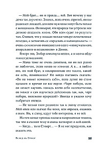 Вслед за Эмбер